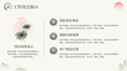 绿色中国风通用项目总结PPT模板