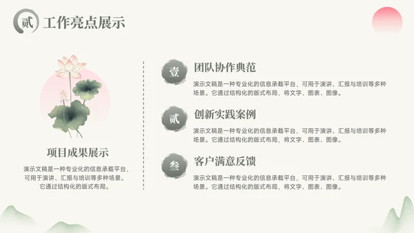 绿色中国风通用项目总结PPT模板