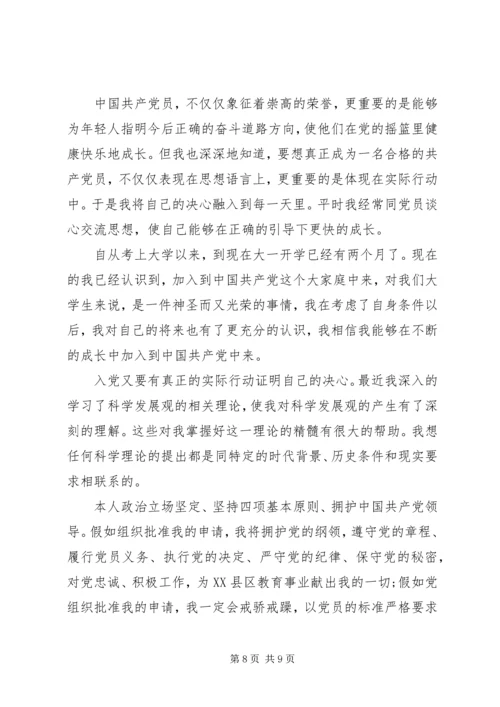 优秀共青团员申请书范文 (2).docx