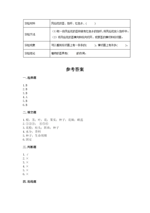 科学四年级下册第一单元植物的生长变化测试卷【培优a卷】.docx