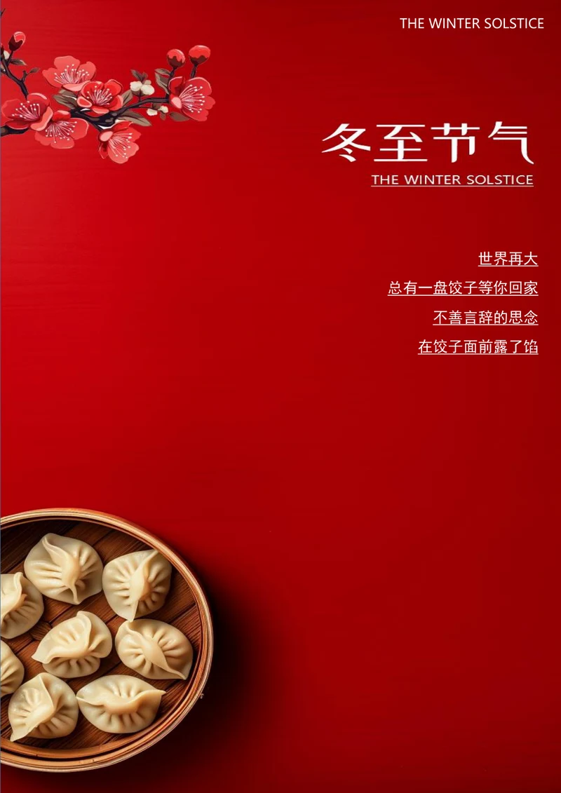 红色简约背景冬至节气海报