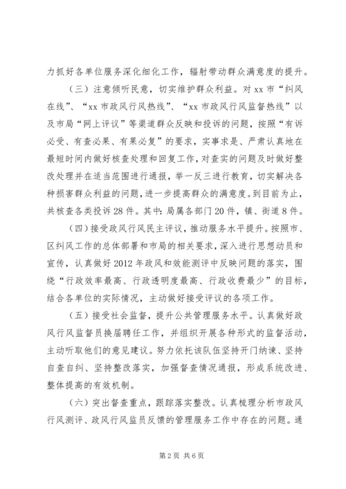 人社局政风办工作总结范文.docx