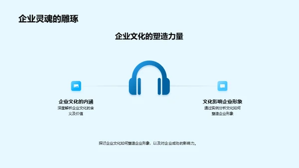 塑造卓越企业文化