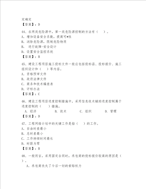 2023年一级建造师考试题库精品能力提升