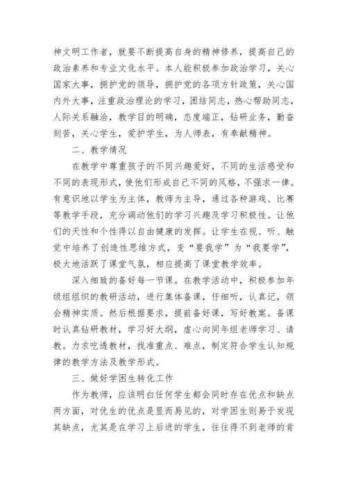 教师师徒结对师傅总结大全.docx