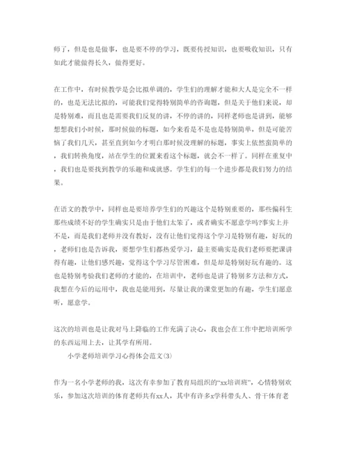 精编小学教师培训学习参考心得体会参考范文5篇.docx