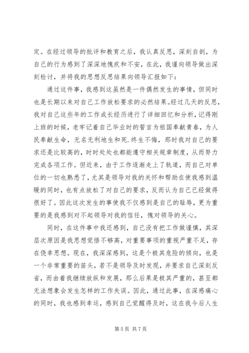 党员干部违纪检讨书范文.docx