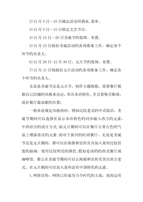 年元旦活动策划方案.docx