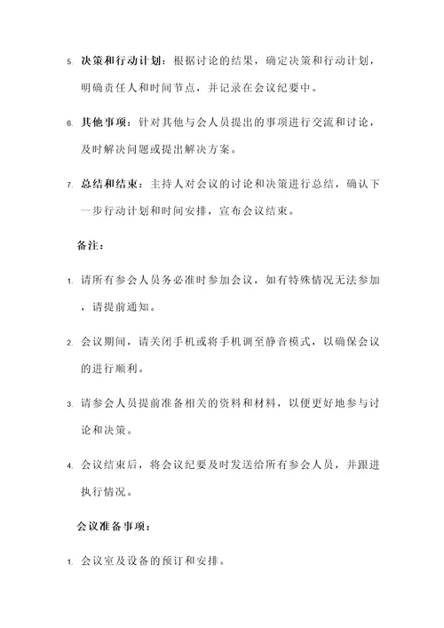 列席会议通知单