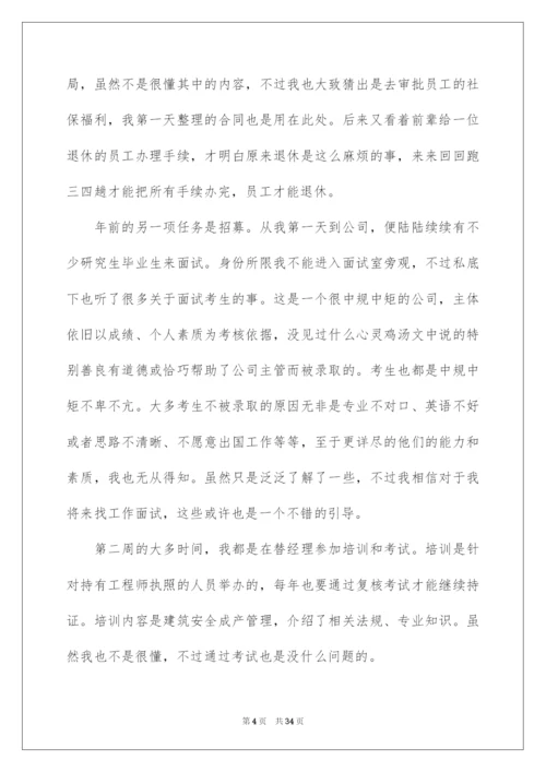 2022精选实践实习报告范文集合6篇.docx