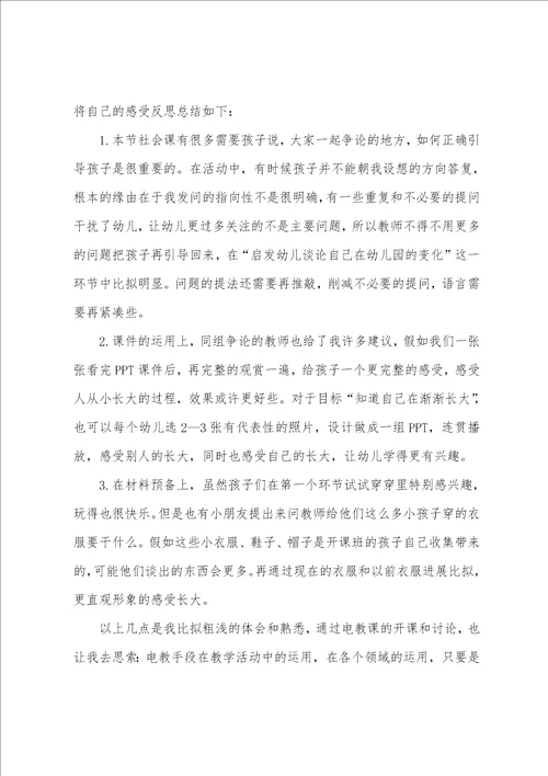 小班社会我会长大教案反思