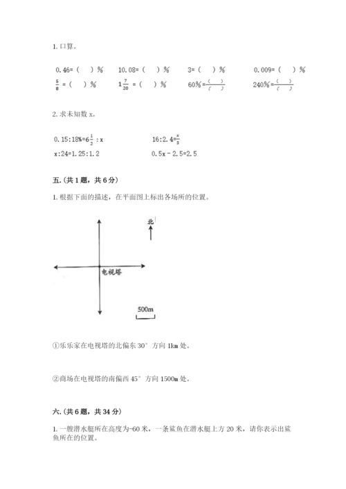 苏教版数学六年级下册试题期末模拟检测卷（满分必刷）.docx