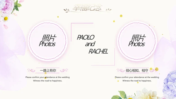 唯美浪漫婚礼策划婚庆公司宣传PPT