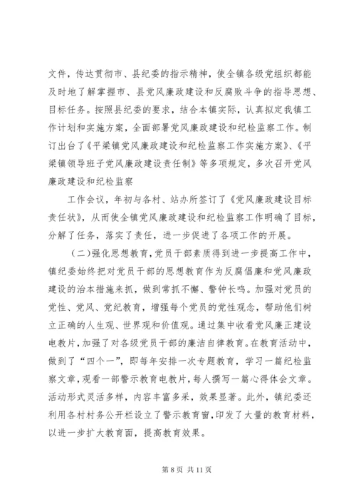 篇一：三江镇镇纪委调研报告.docx