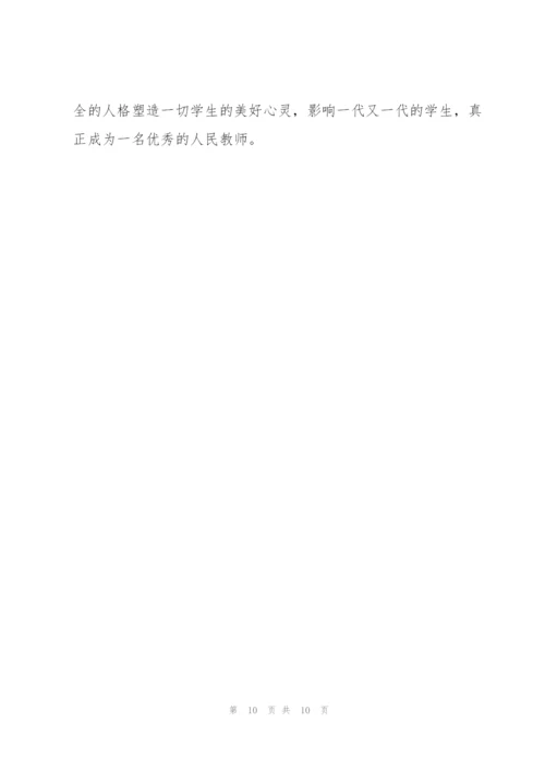 教师师德学习个人总结.docx