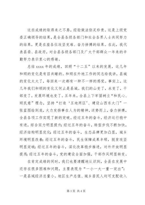 全县经济工作农村工作暨脱贫攻坚大会讲话稿.docx