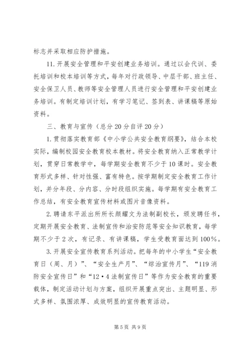 秦溪小学自评汇报材料 (2).docx