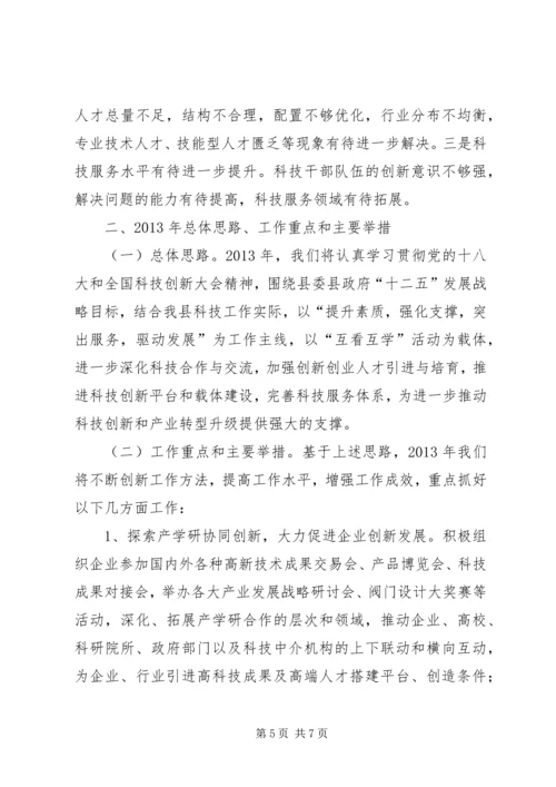 县科技中心工作报告.docx