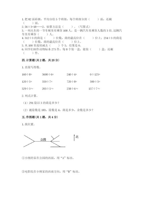 人教版三年级下册数学期中测试卷精品（考点梳理）.docx