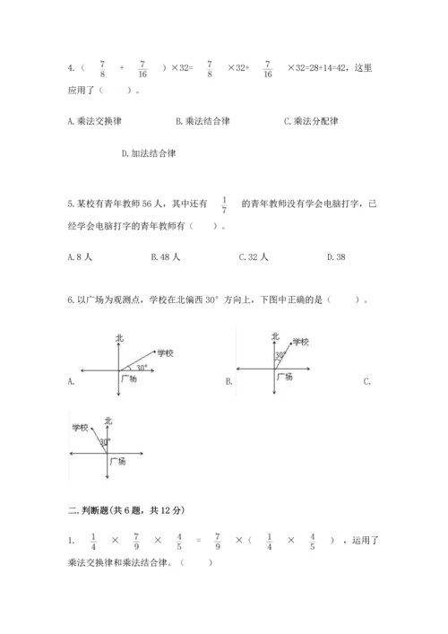 人教版六年级上册数学期中测试卷附答案【巩固】.docx