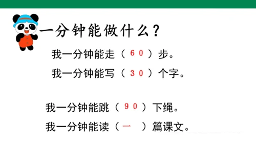 1５　一分钟