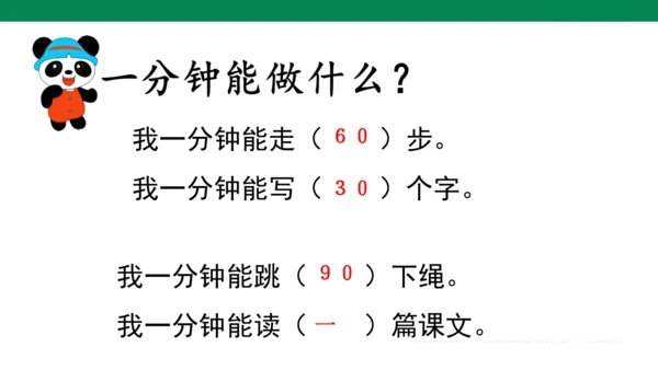 1５　一分钟