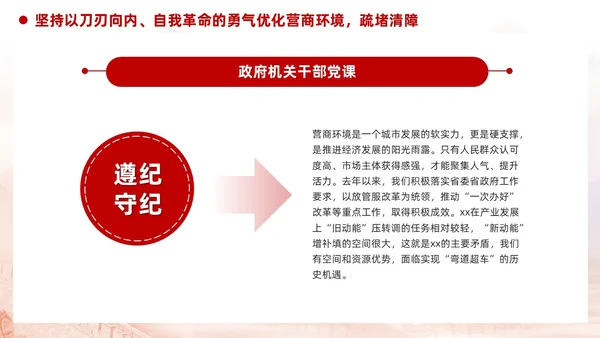 简约红色党建廉政党课学习贯彻民主生活会精神PPT模板