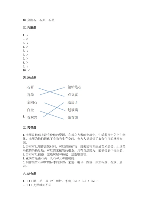 教科版科学四年级下册第三单元《岩石与土壤》测试卷附完整答案（全优）.docx