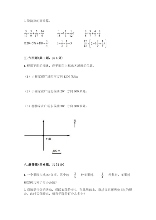 小学六年级数学上册期末考试卷及答案【考点梳理】.docx