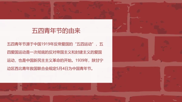 党政风五四青年节教育PPT