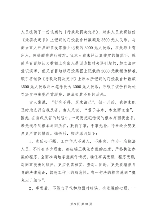 公务员违纪检讨书.docx