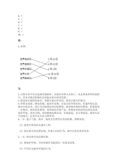 六年级下册道德与法治第二单元 爱护地球 共同责任 测试卷带答案（达标题）.docx