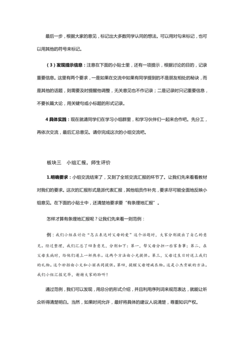 《口语交际：朋友相处的秘诀》（教案）