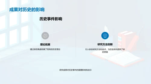 历史研究答辩报告PPT模板