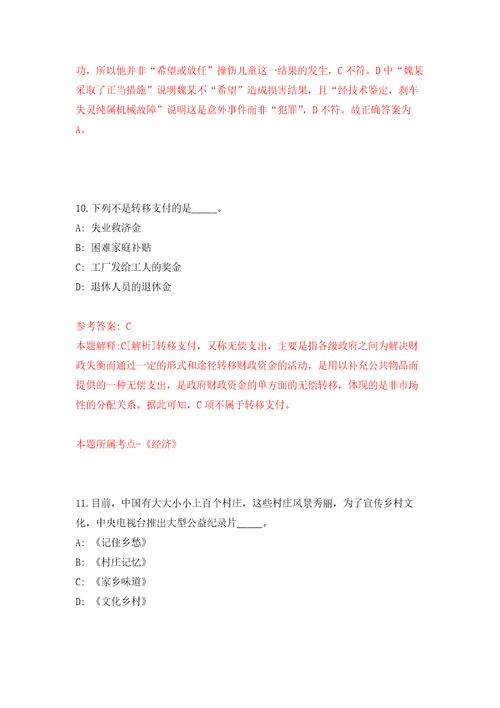 2021年12月工业和化部装备工业发展中心2022年社会公开招考3名工作人员模拟卷5