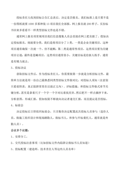 招综合投标综合流程及注意重点事项.docx