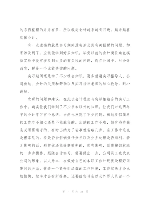 2022年实习工作总结7篇.docx