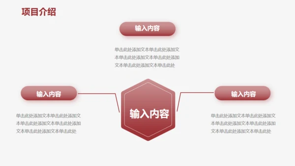 工作总结汇报红色简约风通用PPT模板