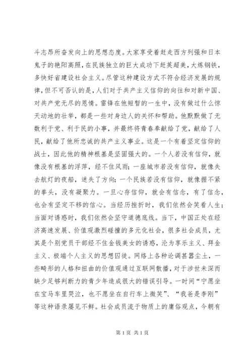 学雷锋精神做时代先锋思政实践活动计划书.docx