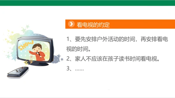 【新课标】7.2 健康看电视 第二课时 别让它抢走太多 课件（20张PPT）