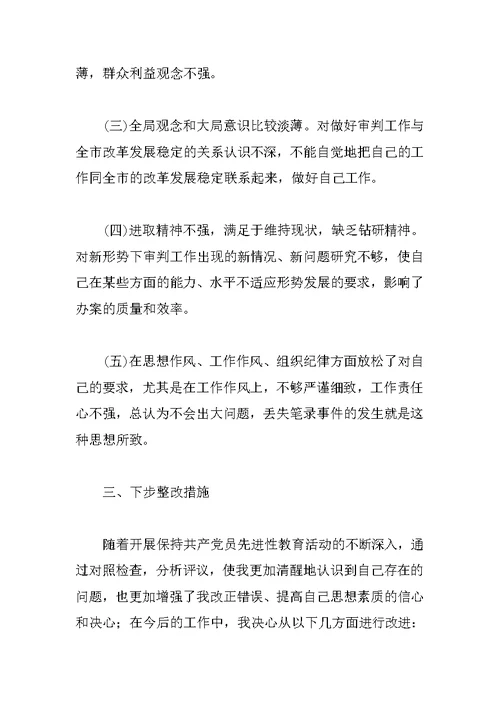 一名法院系统党员的个人党性分析材料