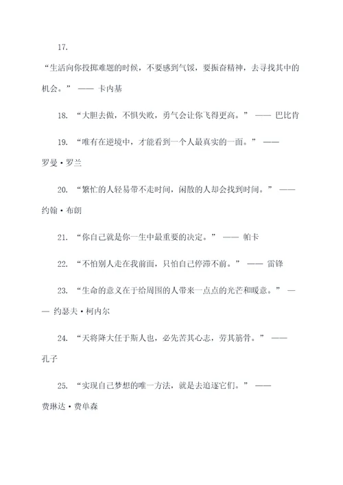 人生性格经典名言名句