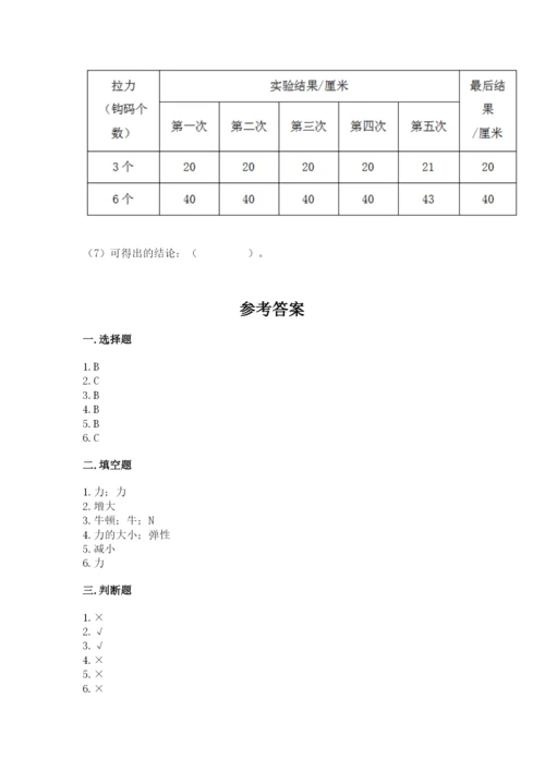 教科版四年级上册科学第三单元《运动和力》测试卷及答案（精品）.docx