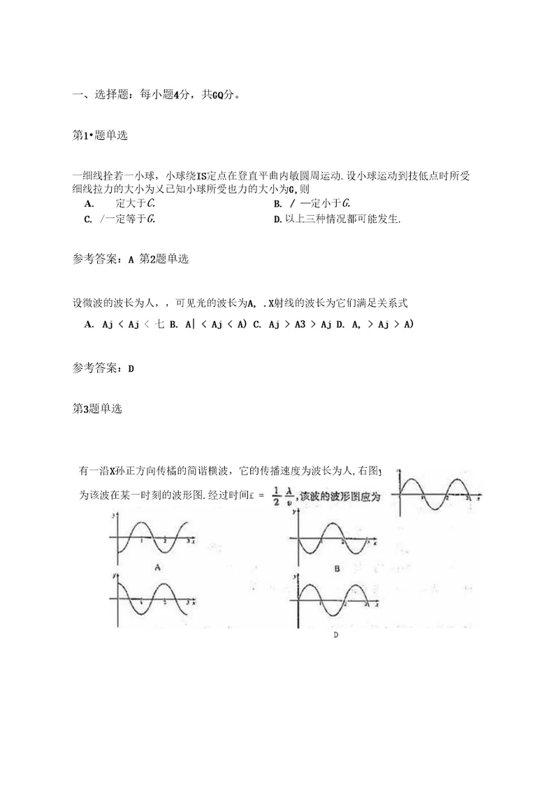 一、选择题：每小题4分，共GQ分。