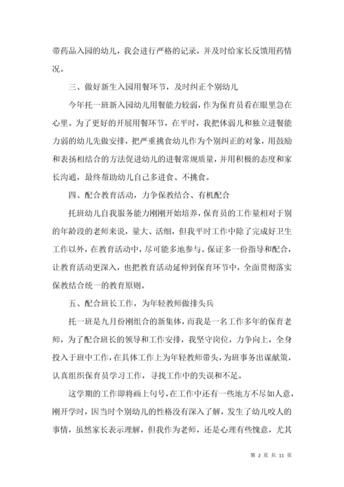 小托班保育员个人工作总结.docx