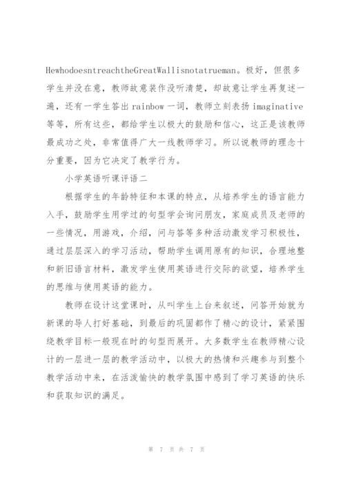 评价英语优质课的评语.docx