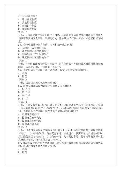 龙岩摩托车考试科目一模拟试题随机考