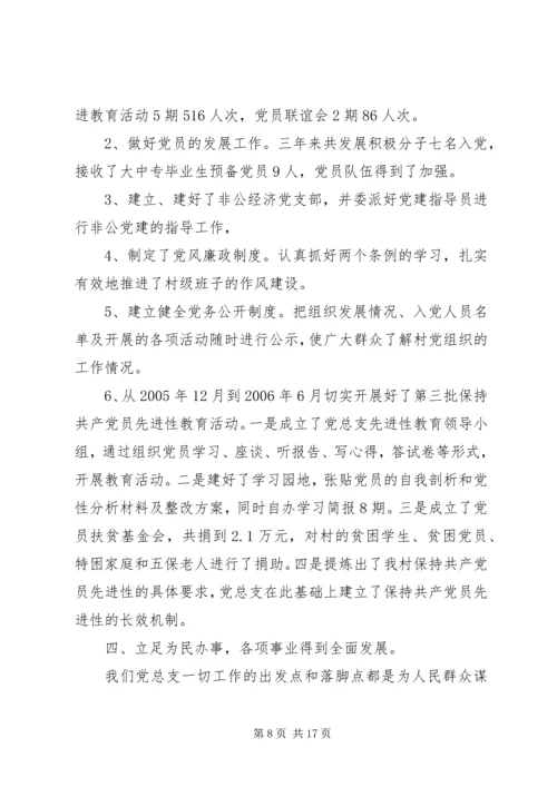 村党支部党性分析材料范例.docx