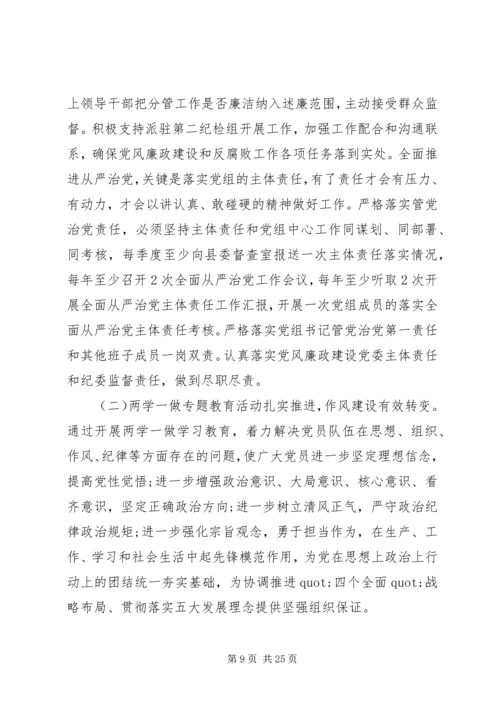 党风廉政教育工作总结精选多篇.docx