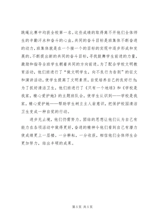 先进班集体事迹材料-一份耕耘一份收获.docx